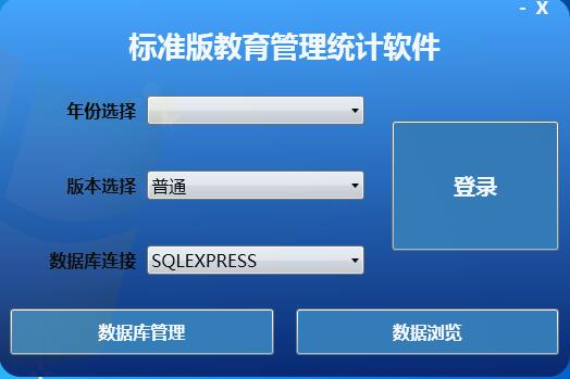 2020版教育統計系統服務器端及統計軟件常見問題與解決方案