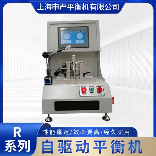 自驅(qū)動平衡機在微電機轉(zhuǎn)子動平衡中的應用與優(yōu)勢